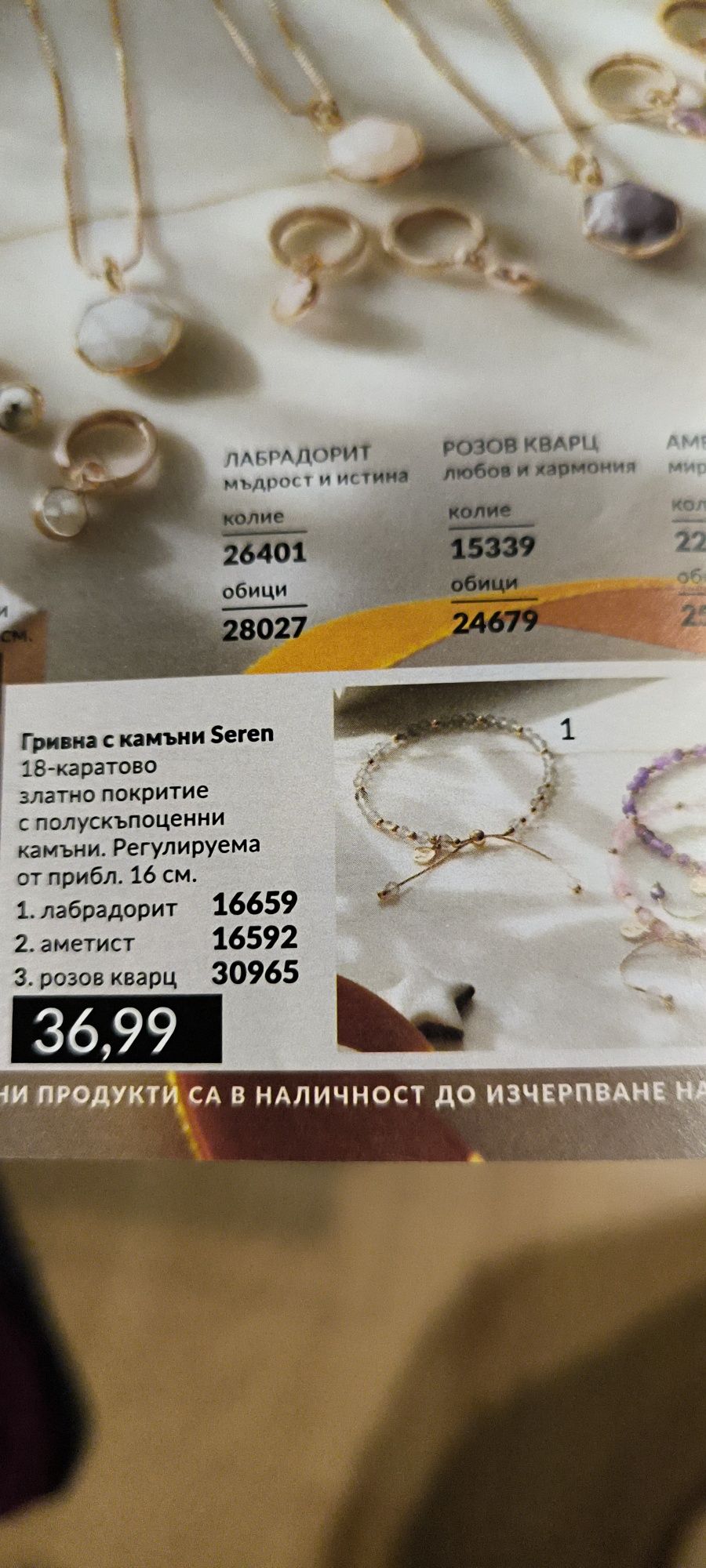 Гривна с камъни Seren