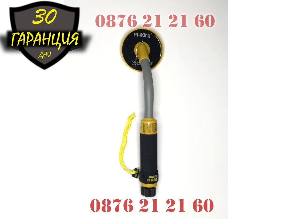 Водоустойчив Металдетектор Металотърсач Метал Детектор Залатотърсач