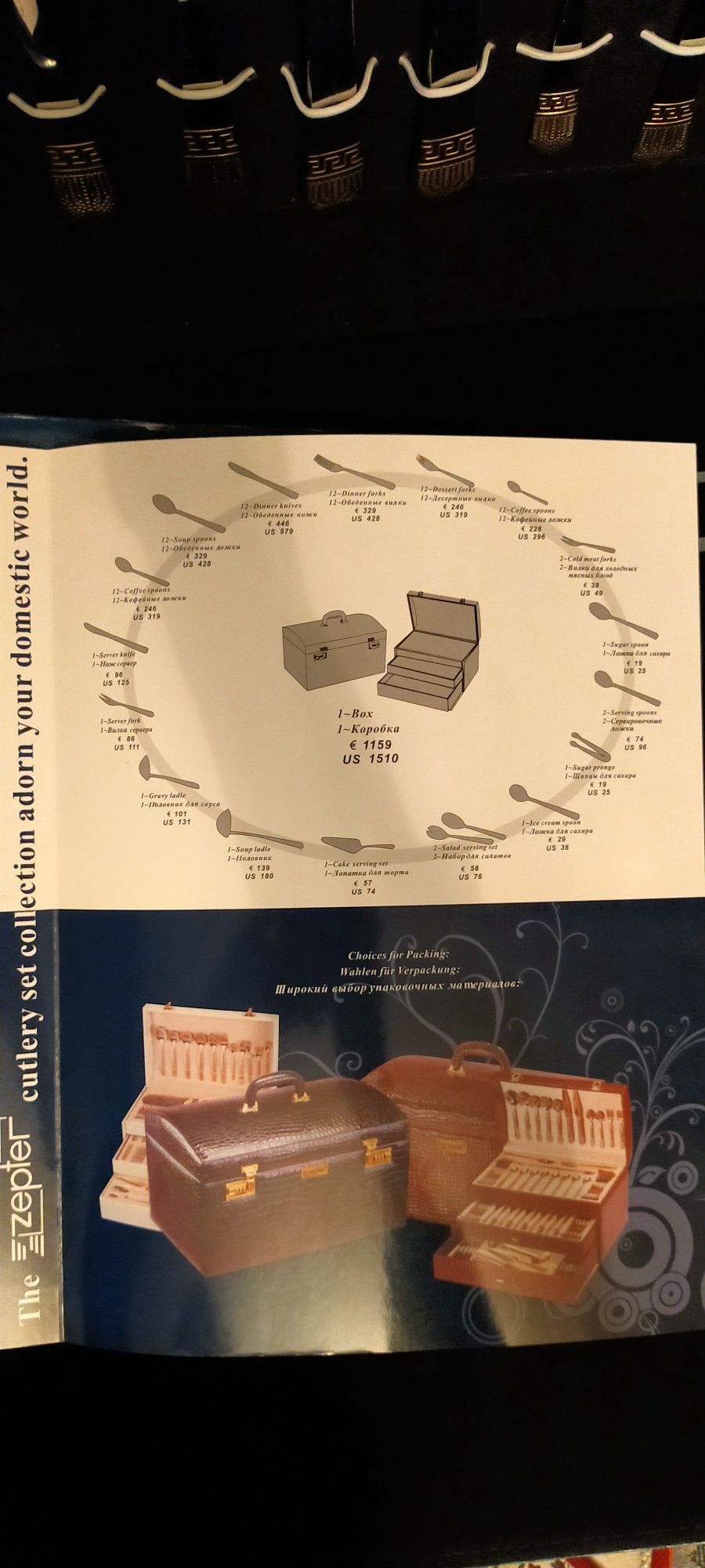 ZEPTER" набор столовых предметов.В подарочном кейсе.