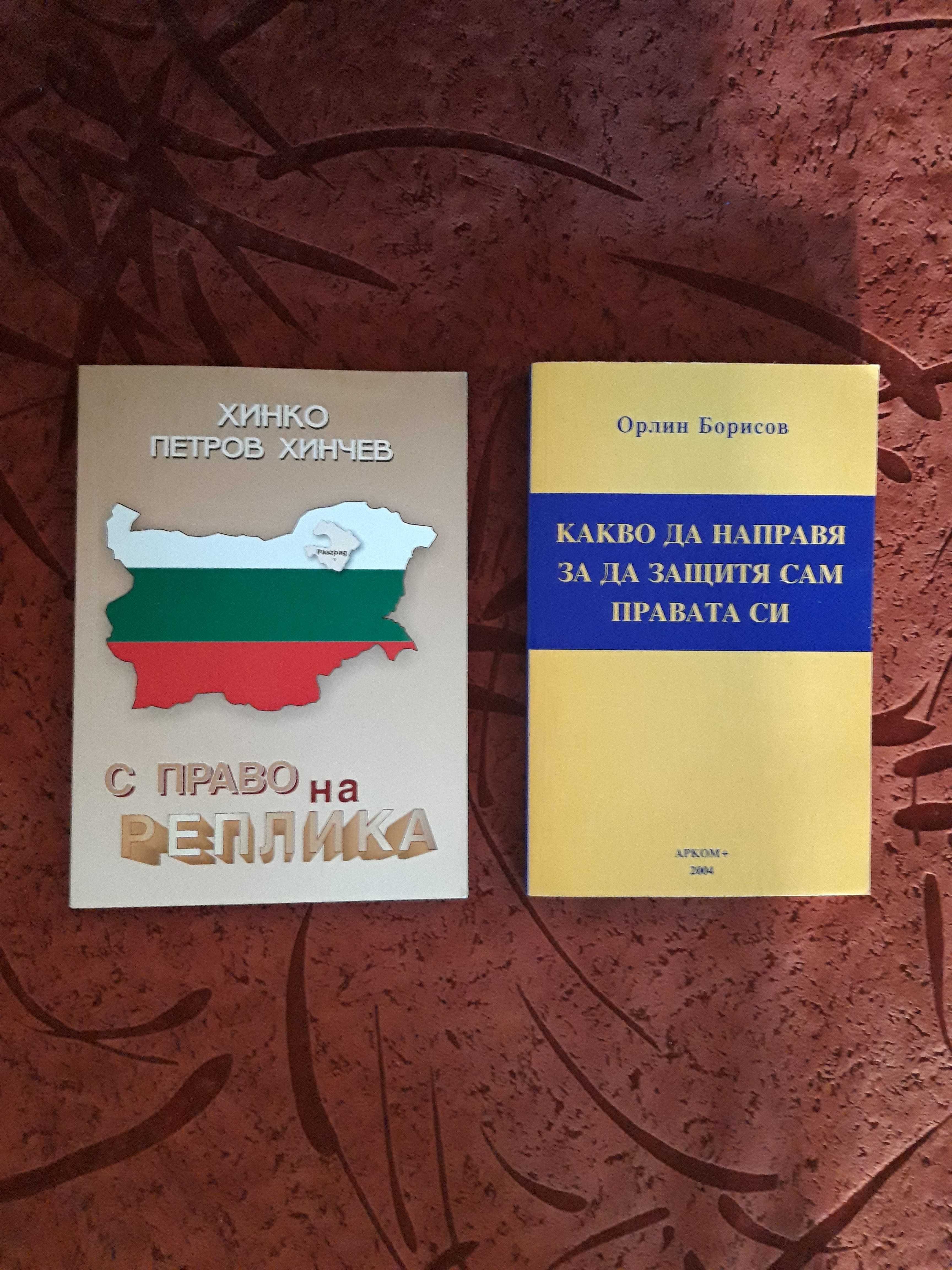 Продавам КОЛЕКЦИОНЕРСКИ КНИГИ от различни жанрове, 18 броя
