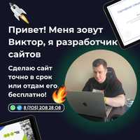 Сайты с Гарантией сроков! Настройка Гугл рекламы! СЕО Талгар