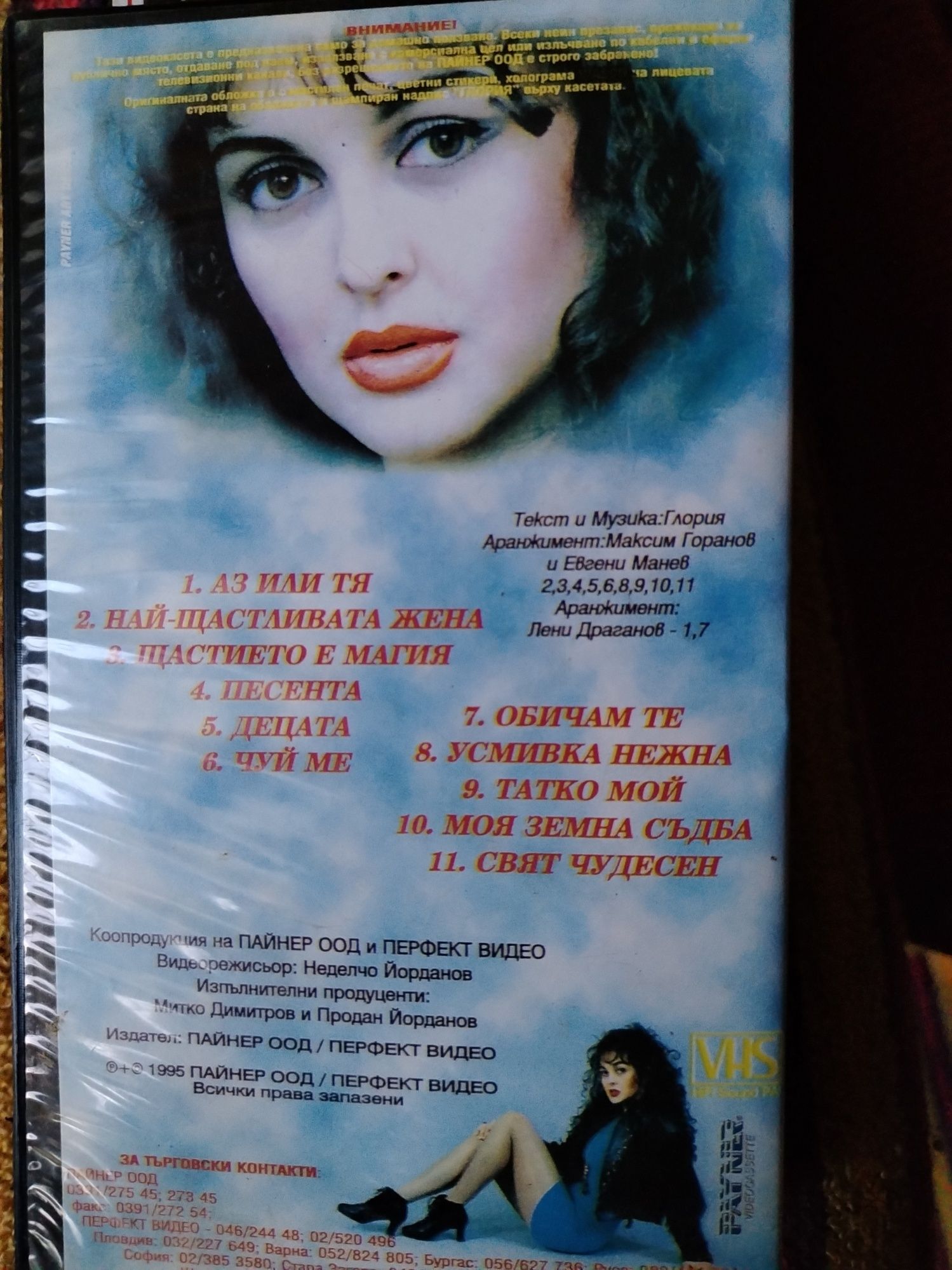 Видеокасета Глория