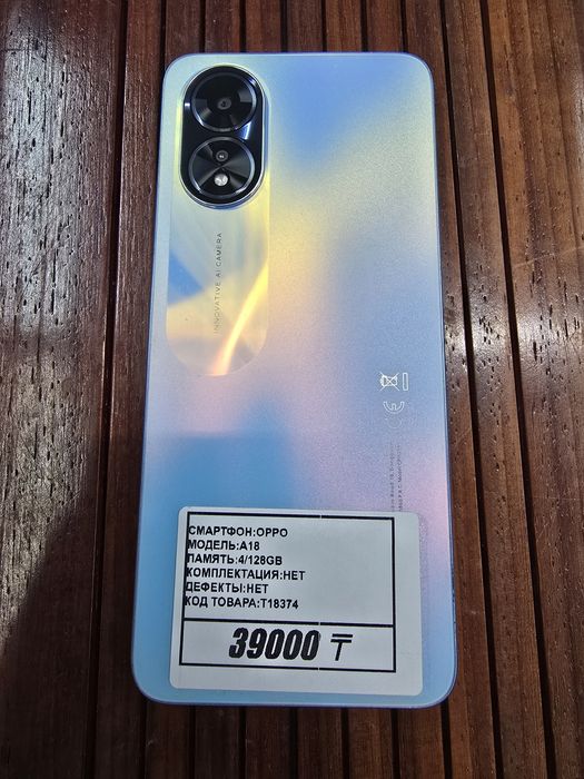 Телефон Oppo A18 4/128gb рассрочка Реал ломбард