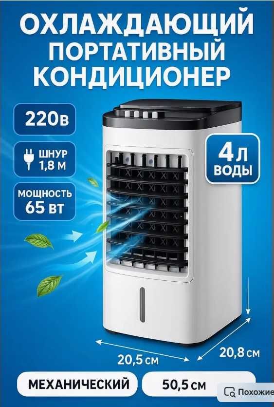 Кондиционер портативный для дома и офиса
