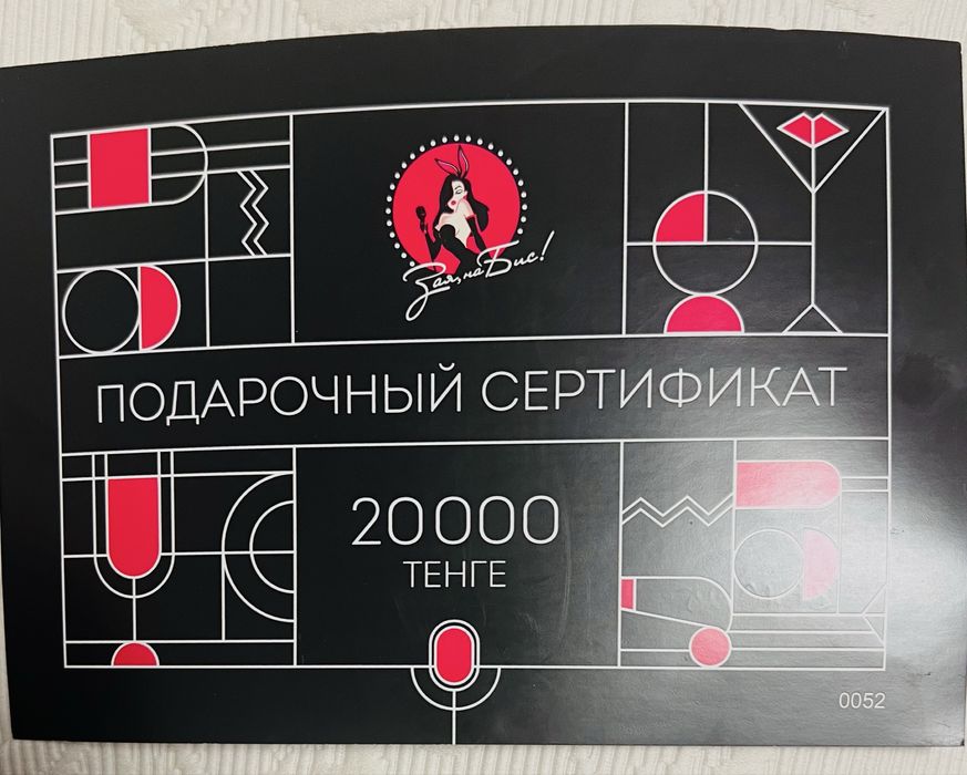Сертификат на 20.000 в караоке «Зая на бис»