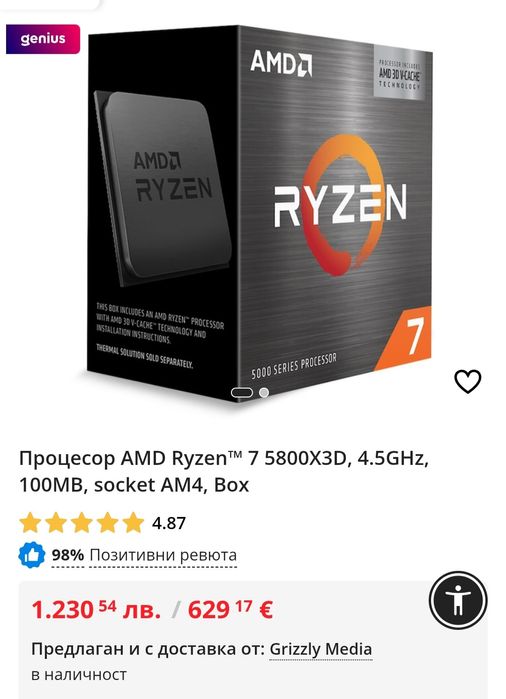 Геймърски компютър! RTX3070, Ryzen 7 5800X3D, 32GB RAM