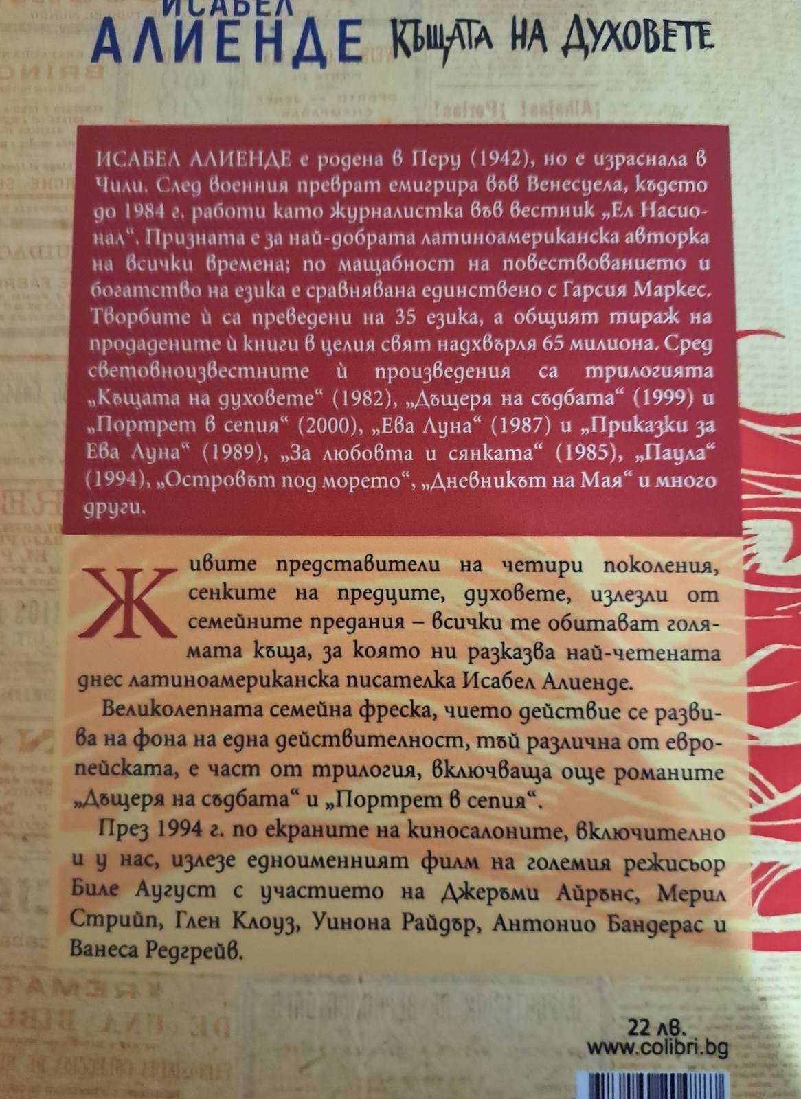 Къщата на духовете