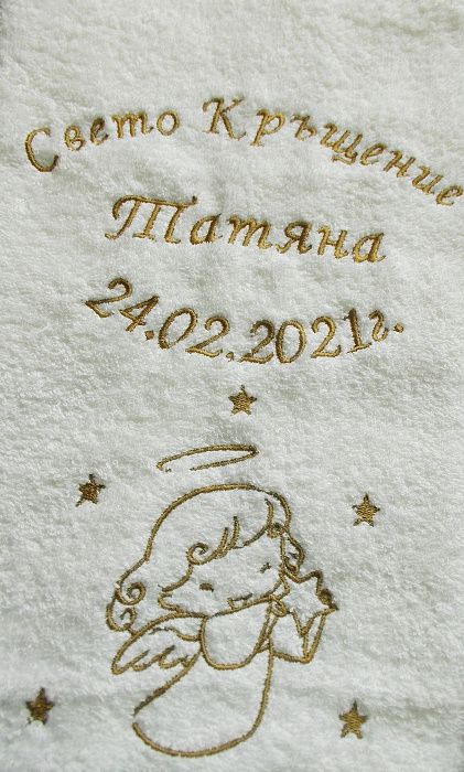 Машинна бродерия хавлия, Бяла хавлия кръщене, сватба , рожден ден