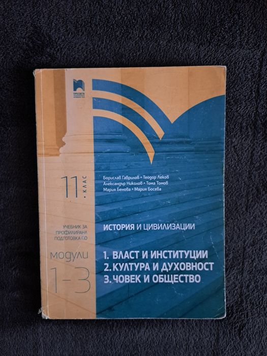 Учебник LEGACY B2 + Учебник по история за профил