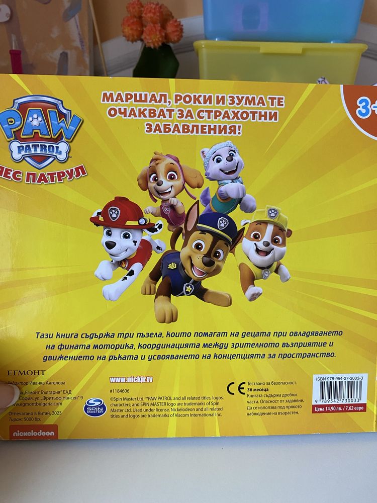 Книжки с пъзели и Във Вълшебната гора
