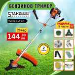 Бензинов тример за трева StahlMayer 74cc