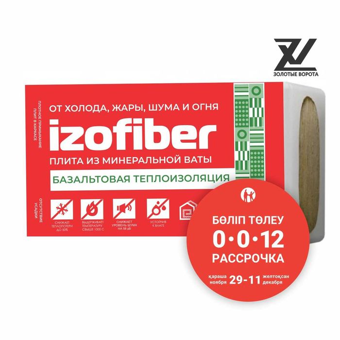Минплита теплоизоляция утеплитель Izofiber
