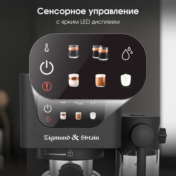 Кофеварка рожковая Zigmund & Shtain Al caffe ZCM‑882