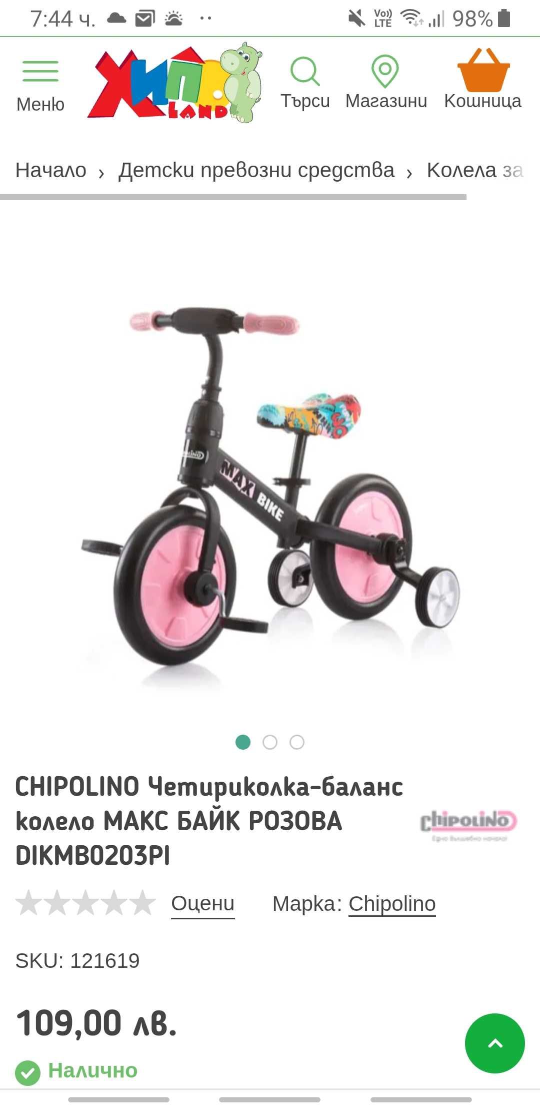 Детско колело Chipolino