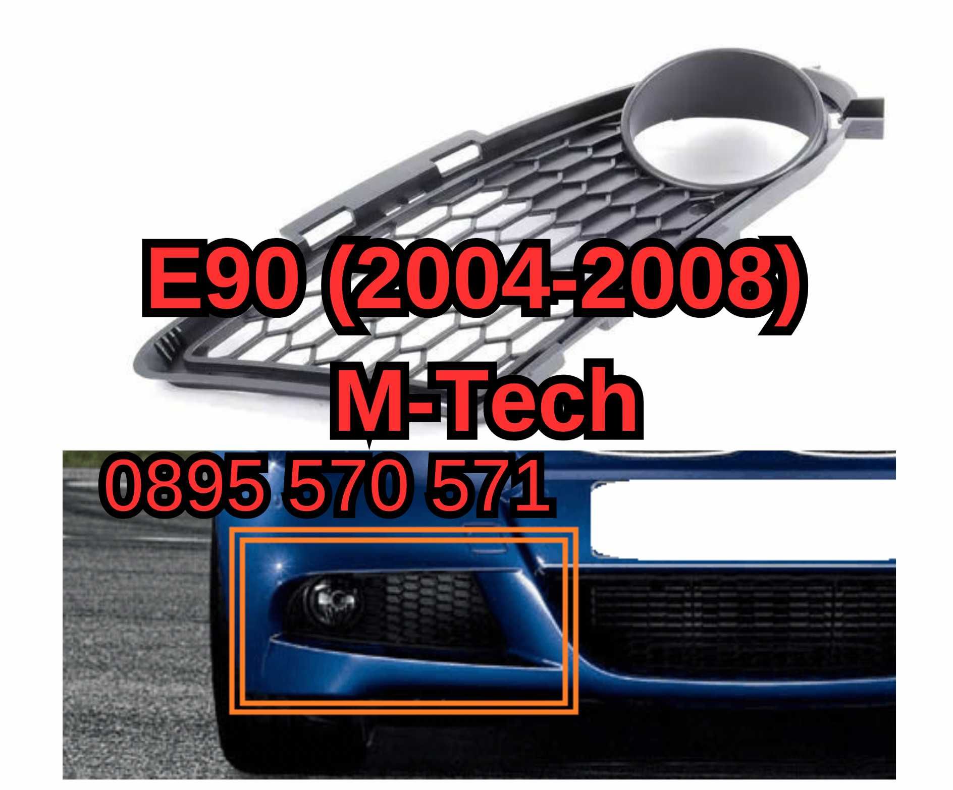 Reshetki Решетки за Халогените за БМВ BMW E90 Е90 Е91 2008/2013 M Tech