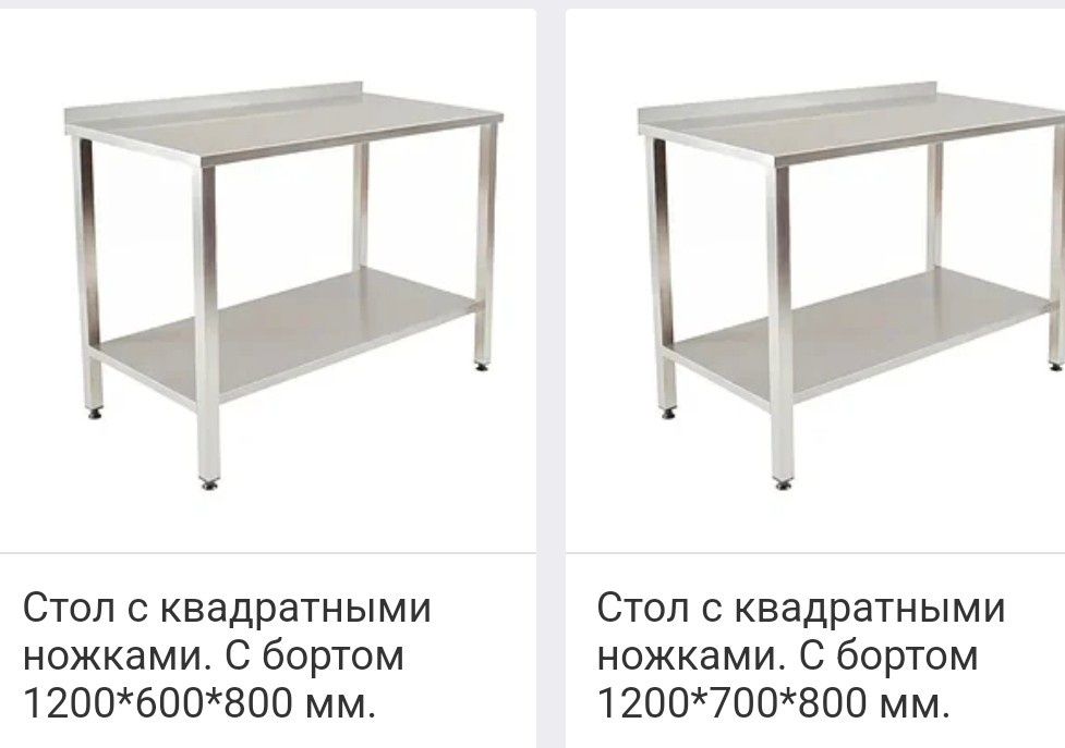 Стол Разделочный Производственный Металлический Из Нержавеющей Стали