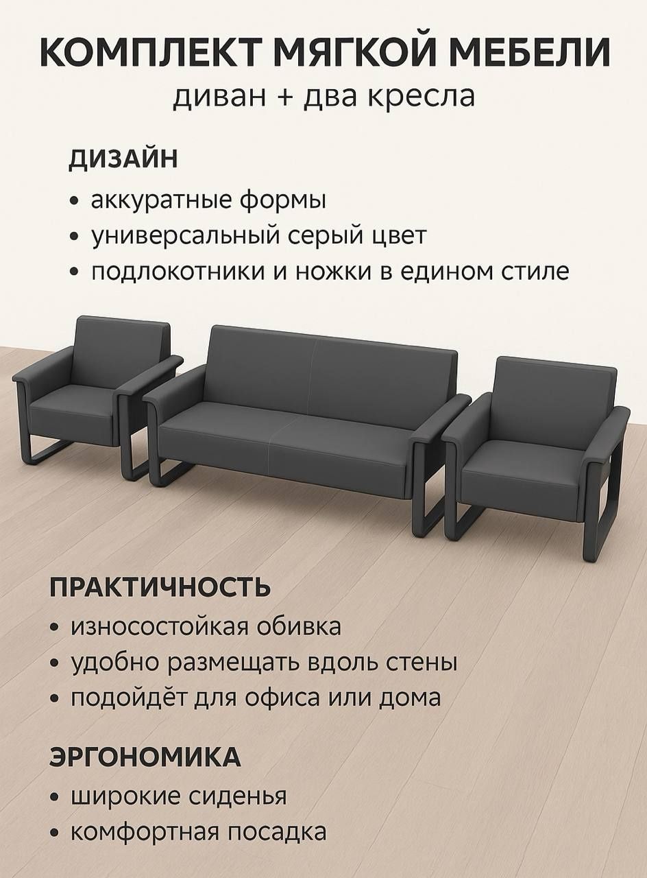 Диван и два кресла