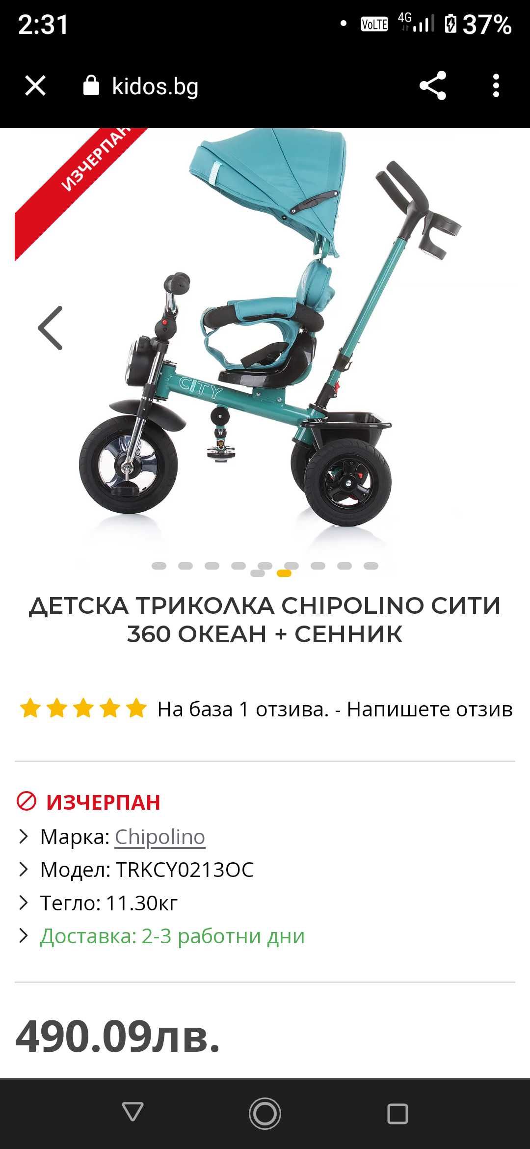 Триколка 360 Chipolino