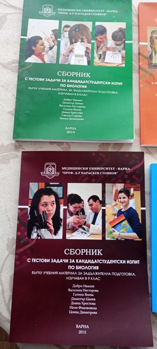 Сборници по химия и биология за кандидат-студенти по медицина МУ Варна