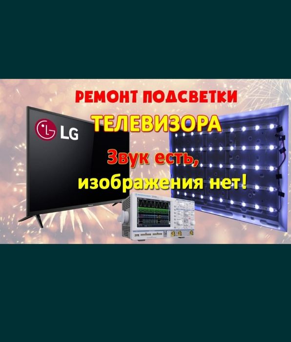 Срочный Ремонт телевизора на даму и мастерской! Телемастер Тараз
