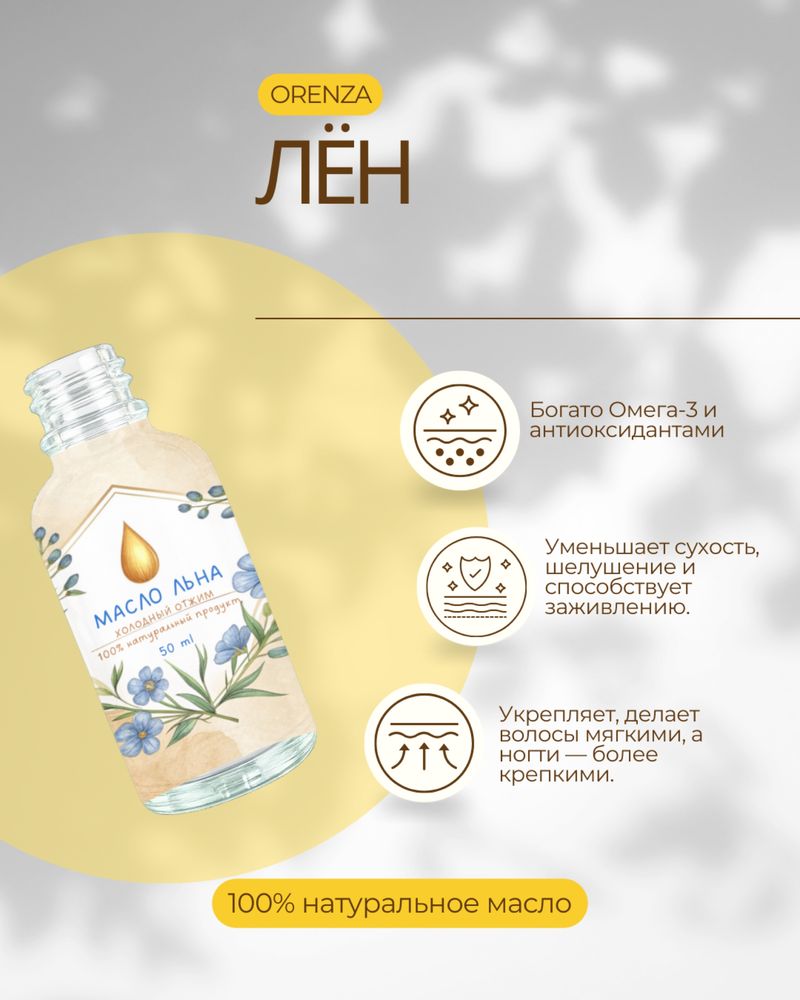 Масла холодного отжима / Tabiiy sovuq siqilgan yogʻ