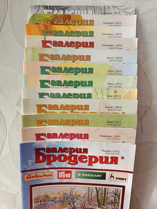 Списание „Галерия Бродерия”