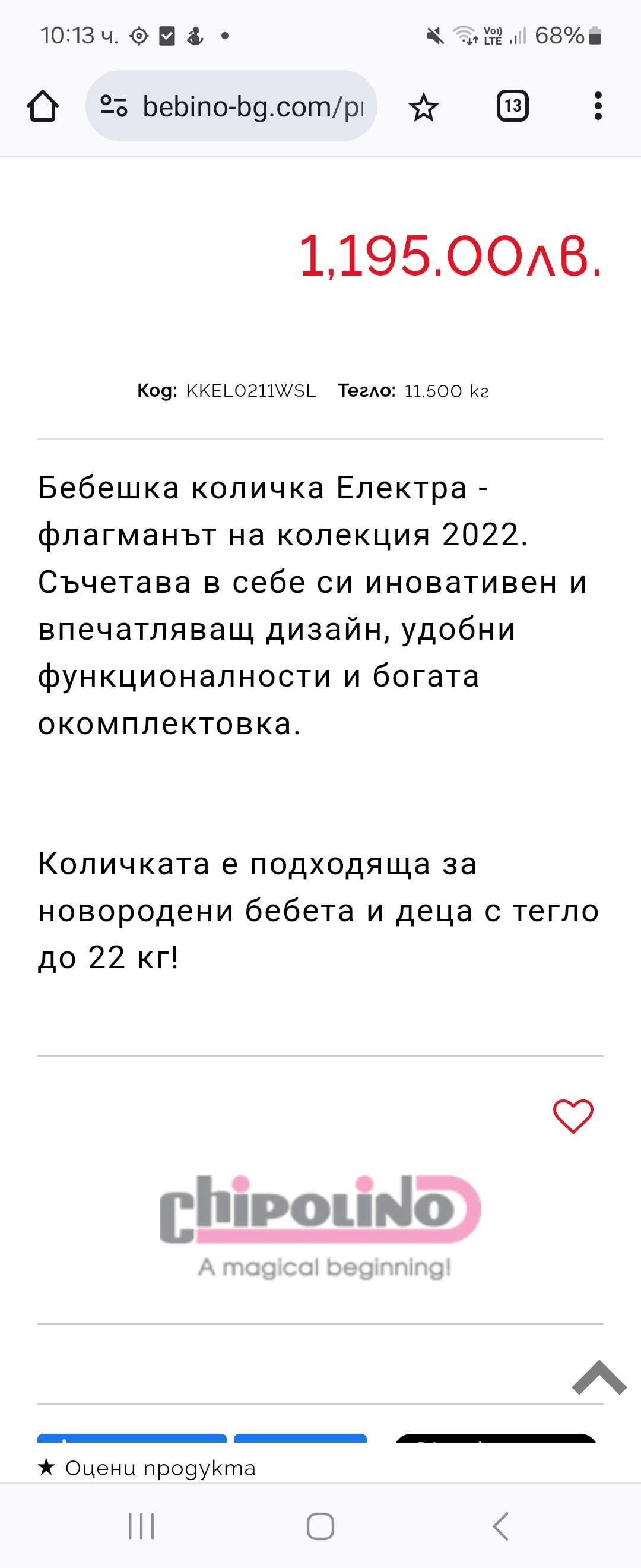 Бебешка количка Chipolino ELEKTRA 3in1