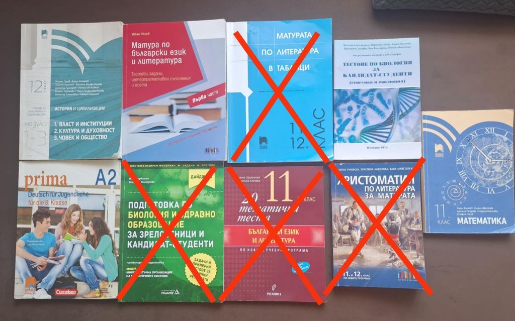Учебници за 11 и 12 клас