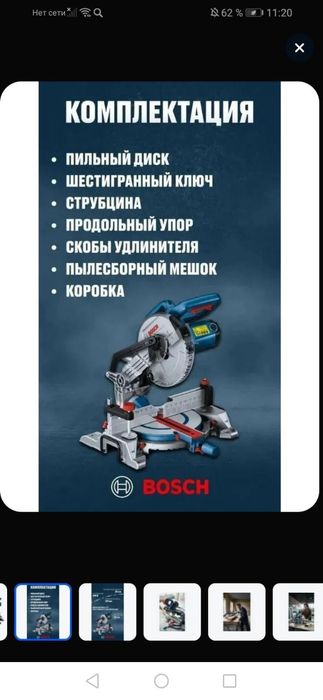 Торцовочная пила Bosch GSM 216 с лазером