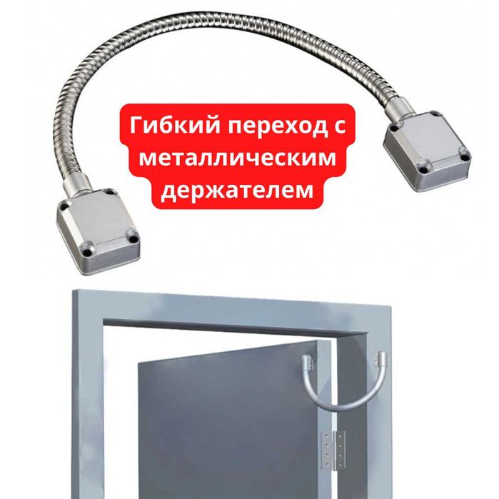 Гибкий переход с металлическим держателем EL-401 10mm