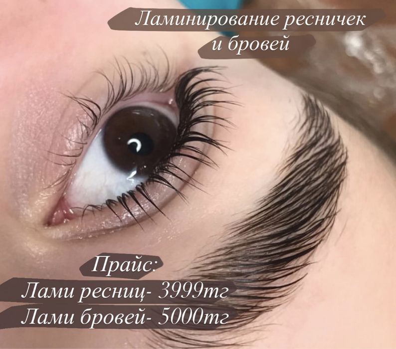 Ламинирование ресниц и бровей