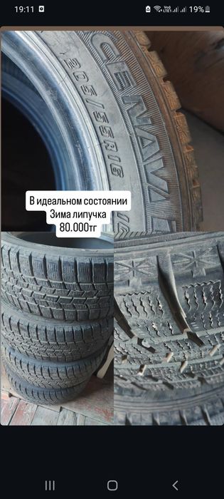 Шины зимние липучка