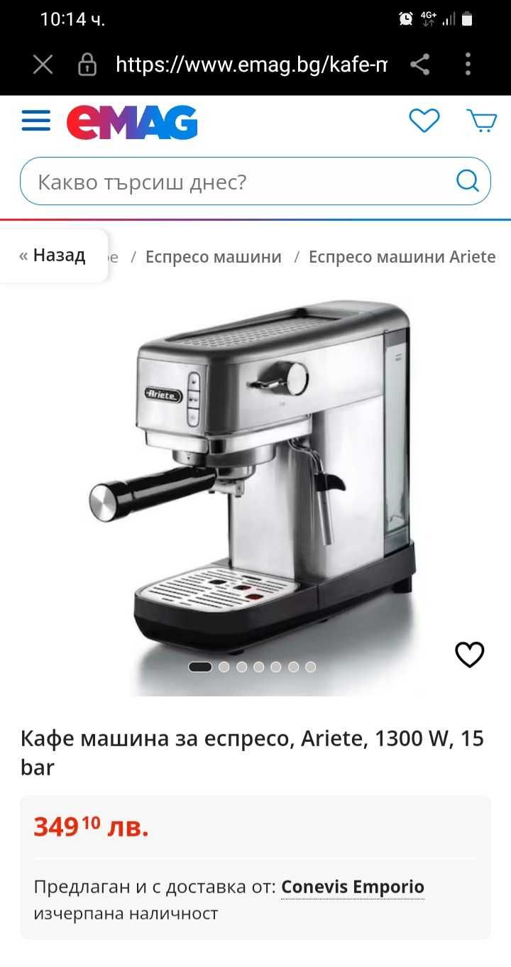 Кафе машина Ariete