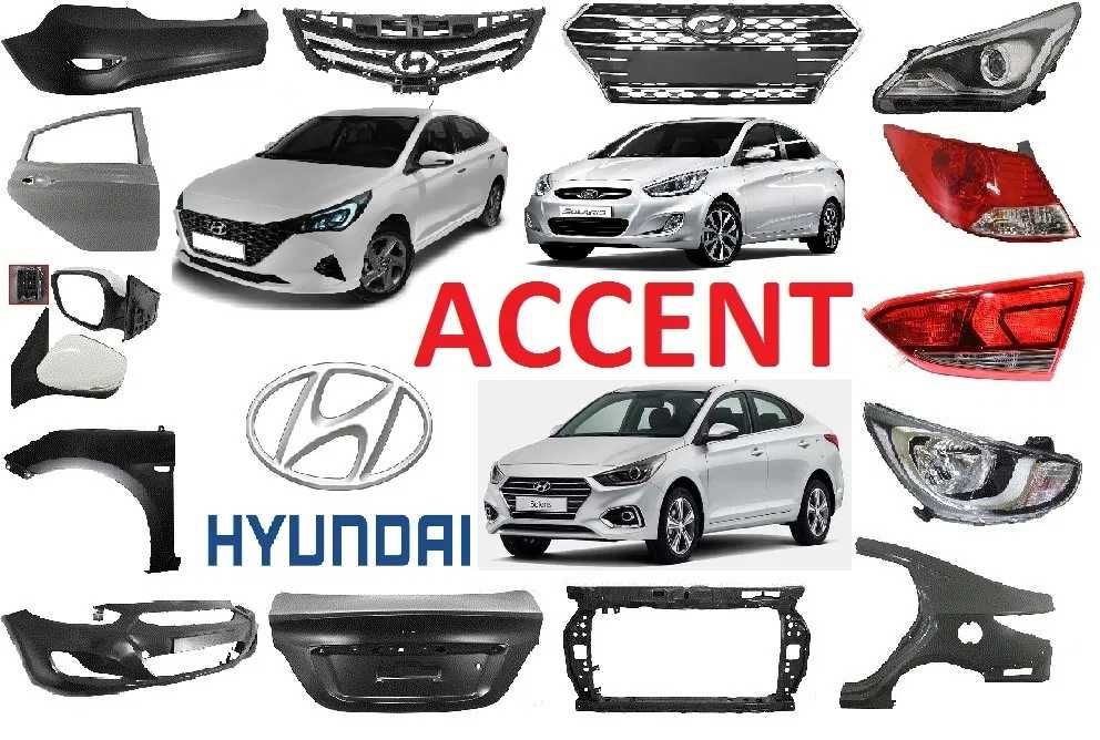 Кузовные детали, капот фара бампер решетка на Hyundai Accent/Kia Rio