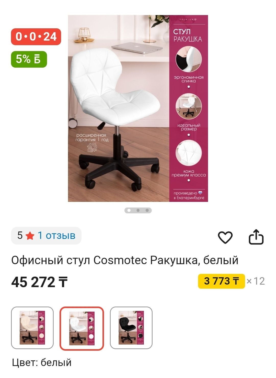 Кресло ракушка со спинкой (белый)