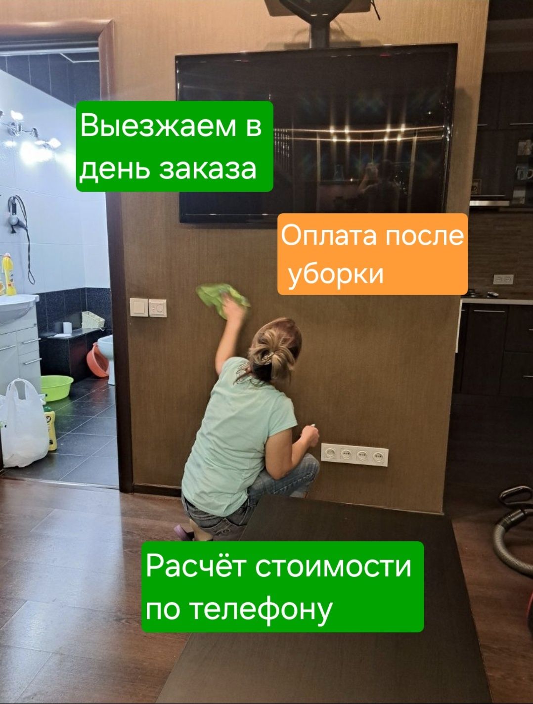 Уборка квартир Клининг