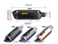 Ауспух Akrapovic Мотоциклет Мотор Пистов Скутер Гърне Спортно Спортен