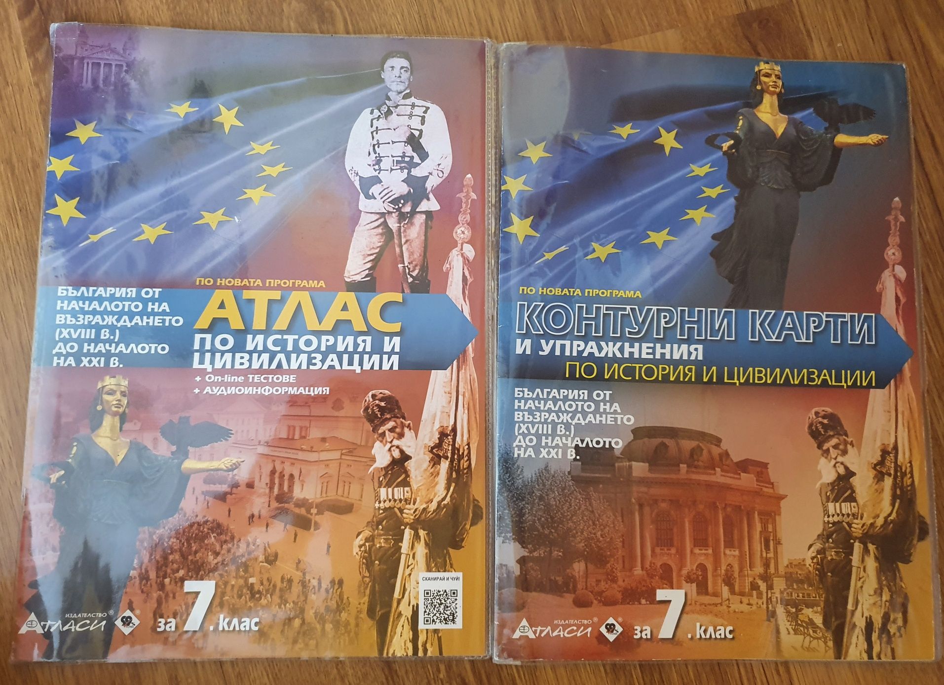 Уч. тетрадки, атласи и контурни карти за 6. и за 7.клас