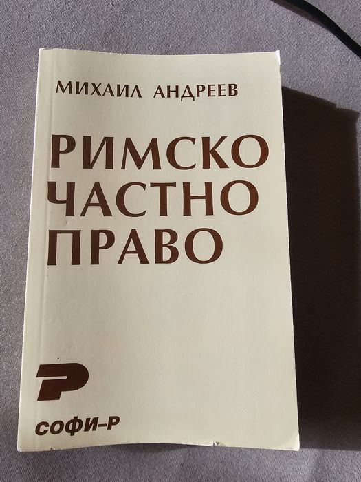 Учебник по право