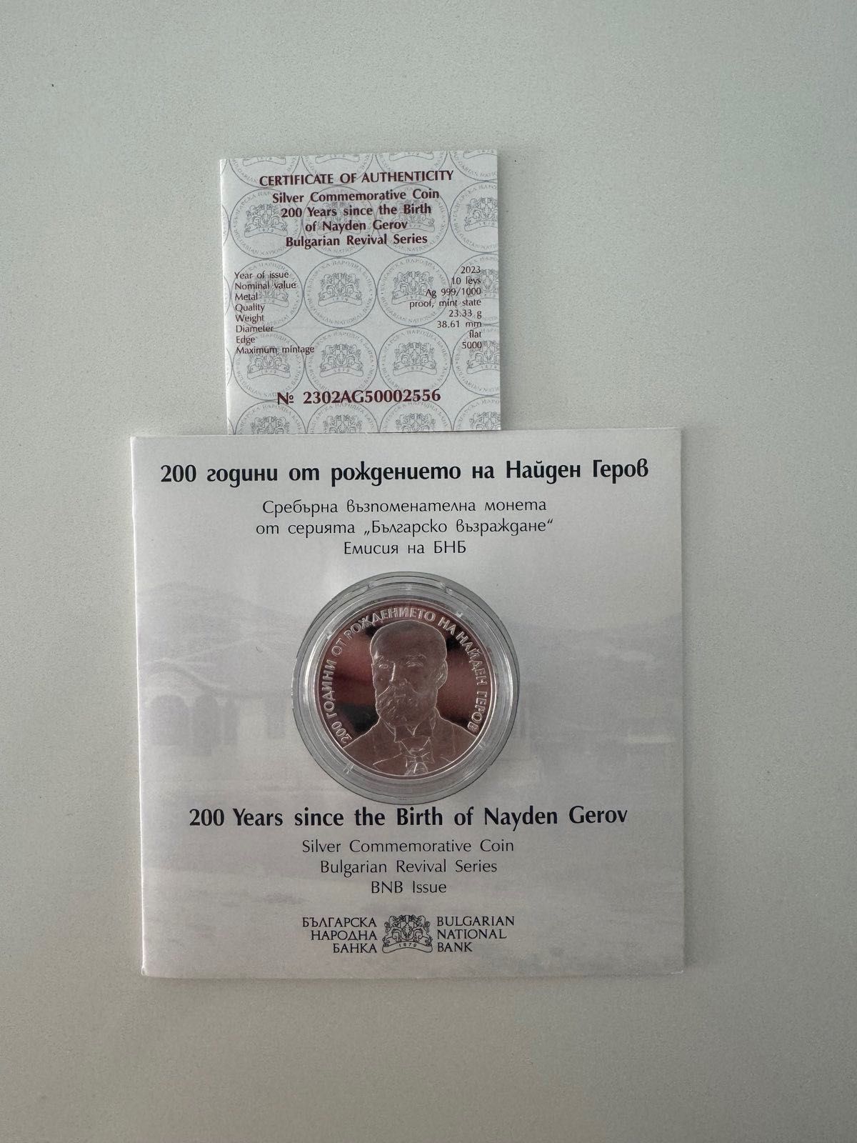 Сребърна възпоменателна монета Найден Геров