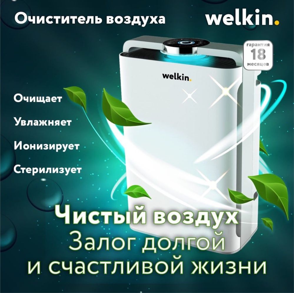 Очиститель воздуха + Увлажнитель Welkin модель К-08 Fresh Air Black