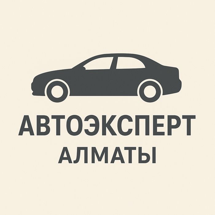 Автоэксперт.Автоподбор.Проверка авто перед покупкой