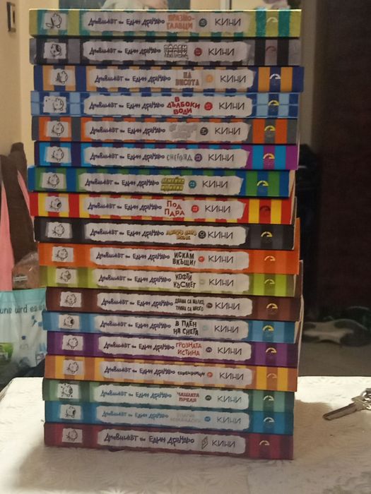 Поредицата на Дръндьо 18 книги