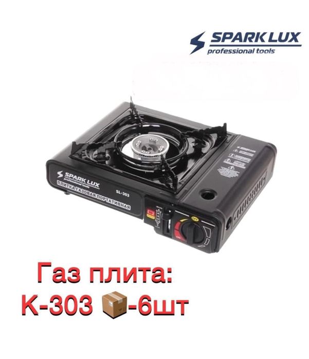 Газплита портативная