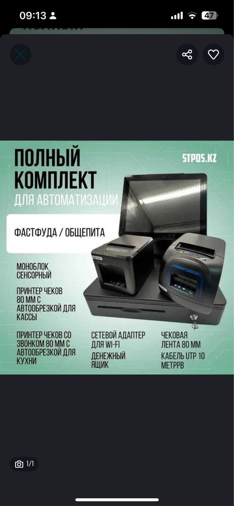 Продам систему р-кипер для общепита