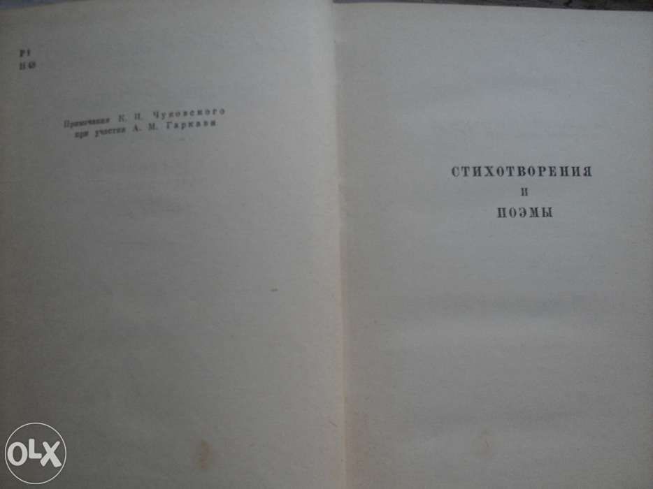 carte de poezii veche, in lb.rusa