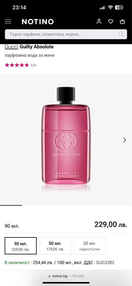 Нов оригинален Парфюм GUCCI GUILTY ABSOLUT - 90 мл