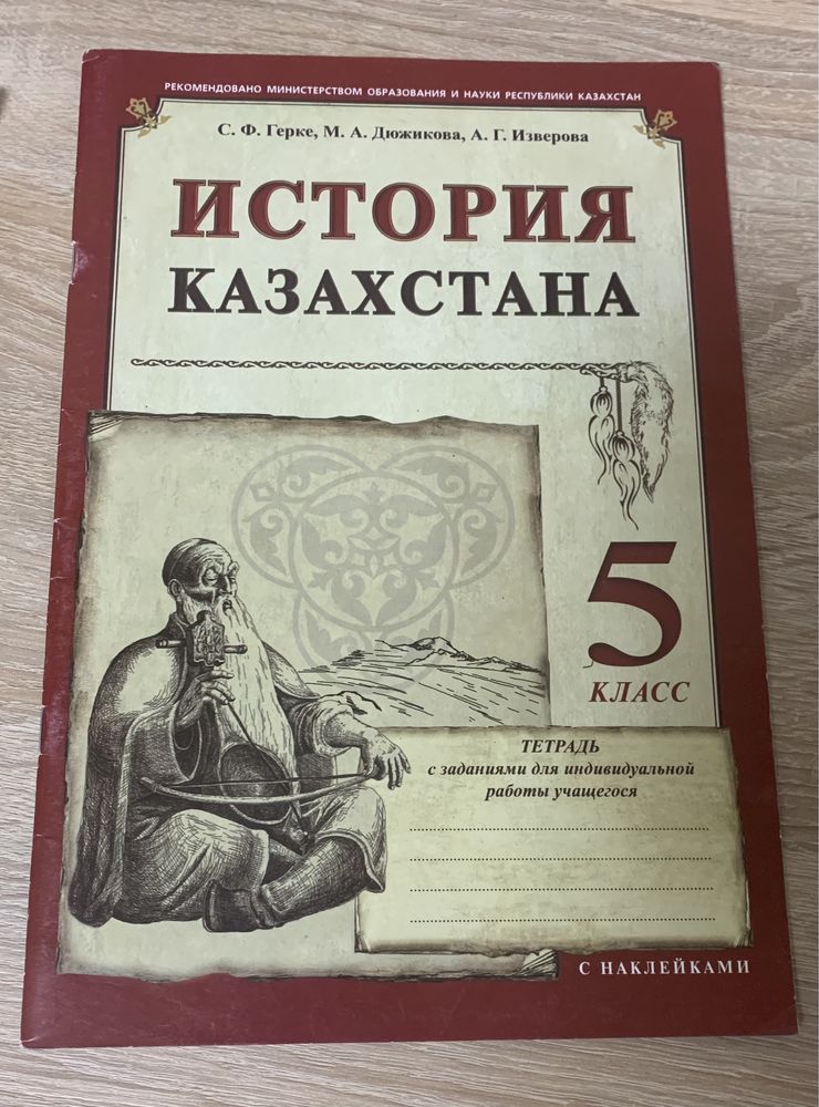 атлас по истории Казахстана 5 класс. Атлас 5 класс. Атлас и тетрадь