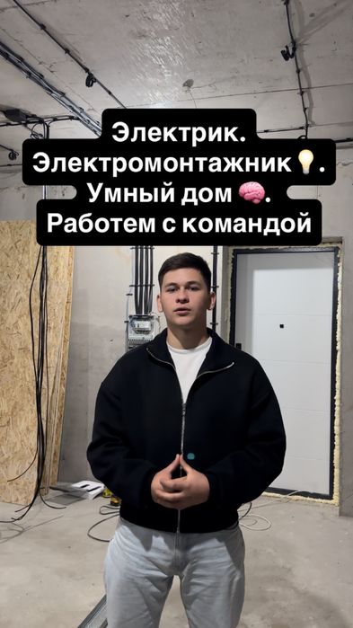 Электромонтажник. Умный Дом