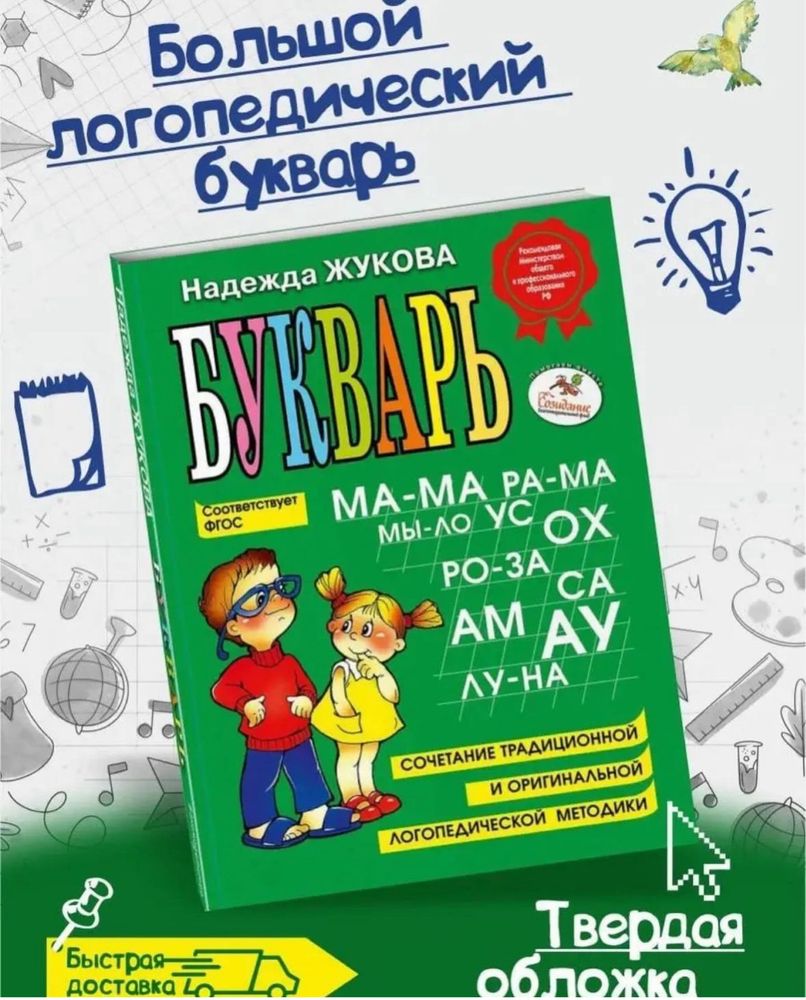 Букварь  Надежды Жуковой . Букварь Жуковой.